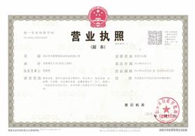 永鵬管道營業(yè)執(zhí)照